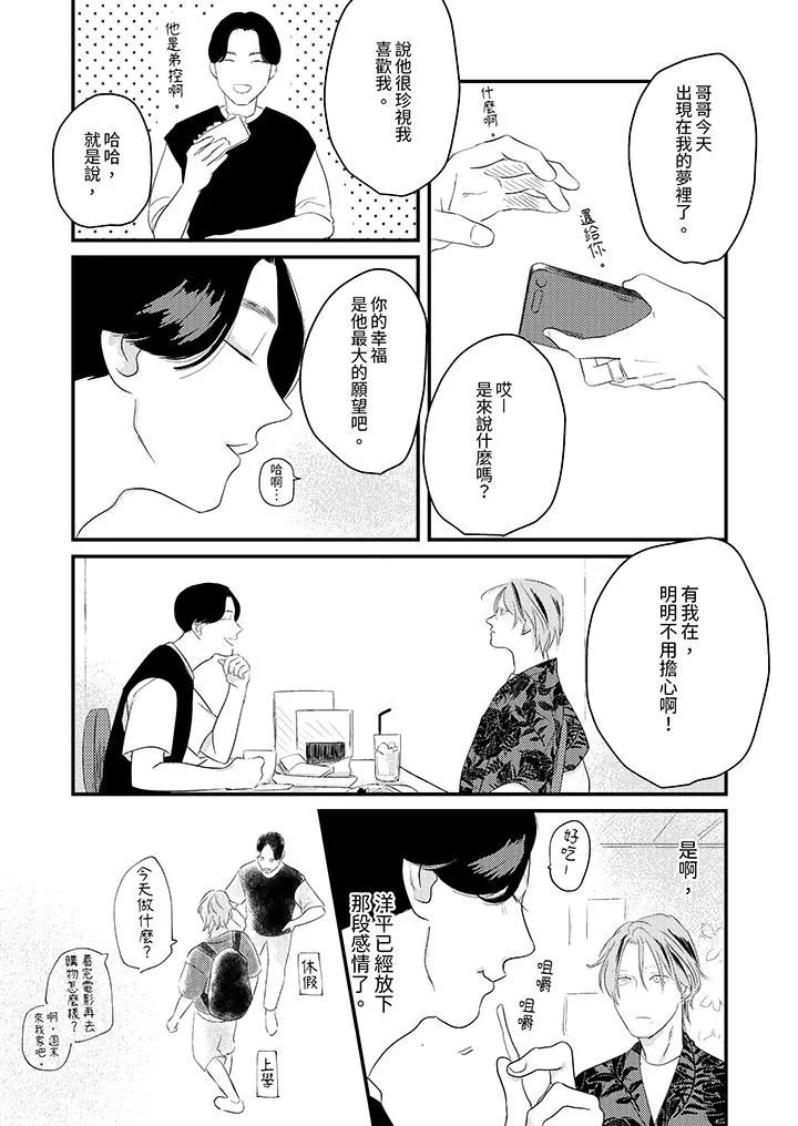 戀上哥哥的前任男友第13話