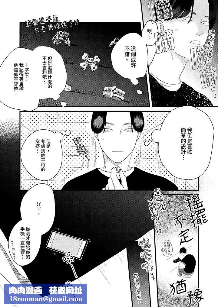 戀上哥哥的前任男友第13話