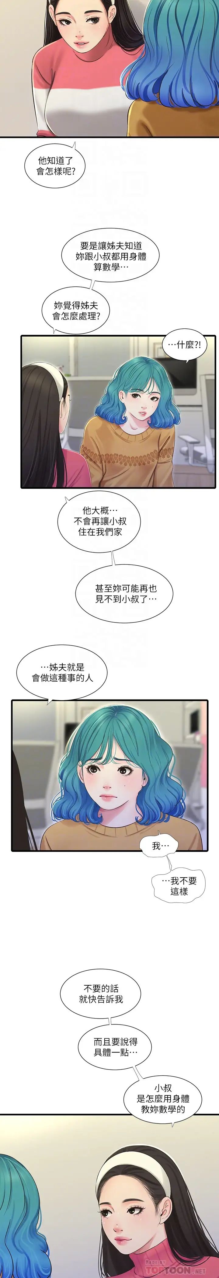 亲家四姊妹第70话-慾火焚身的佳晴