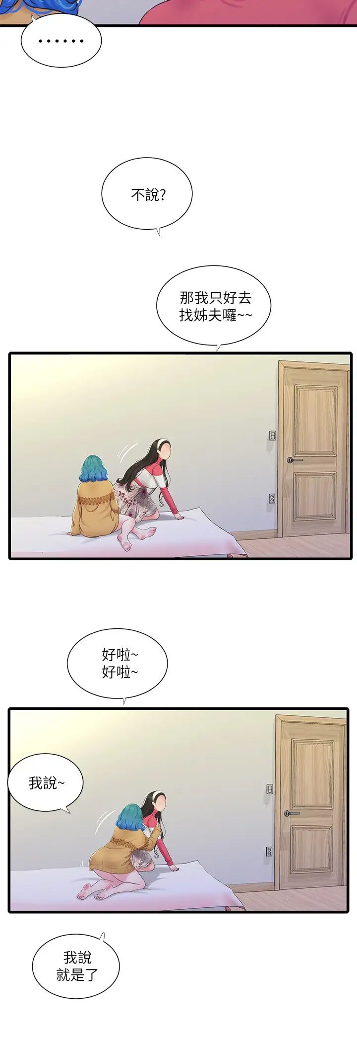 親家四姊妹第70話-慾火焚身的佳晴