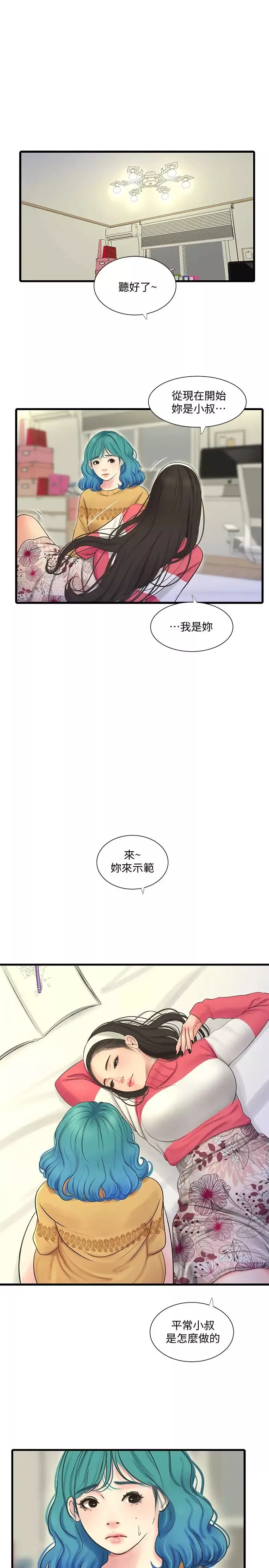 親家四姊妹第70話-慾火焚身的佳晴