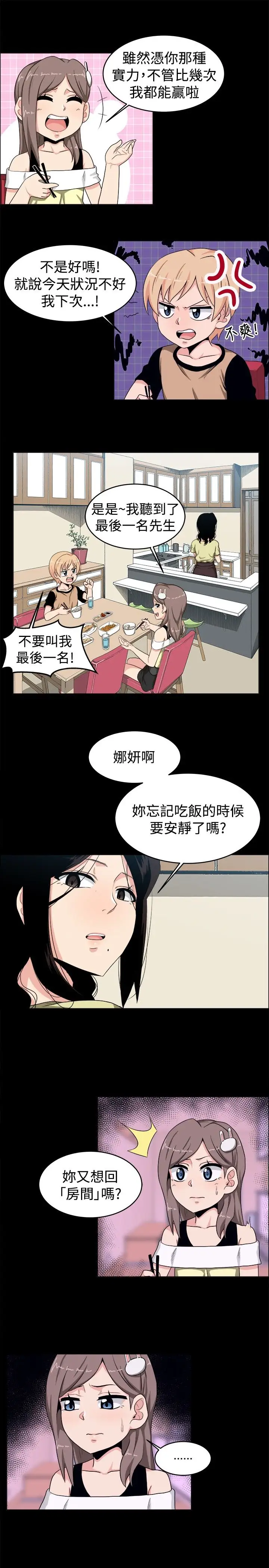 不是蘿莉控第18话