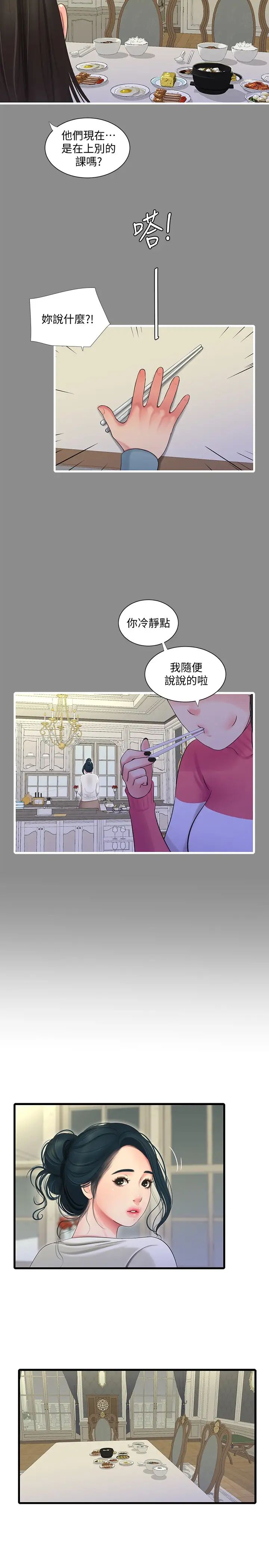 亲家四姊妹第71话-佳晴佳卉的秘密家教课