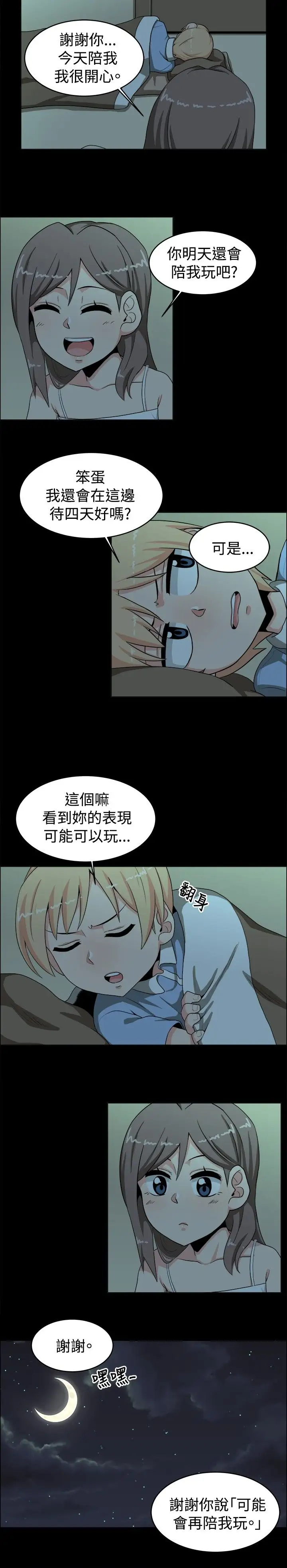 不是蘿莉控第18话