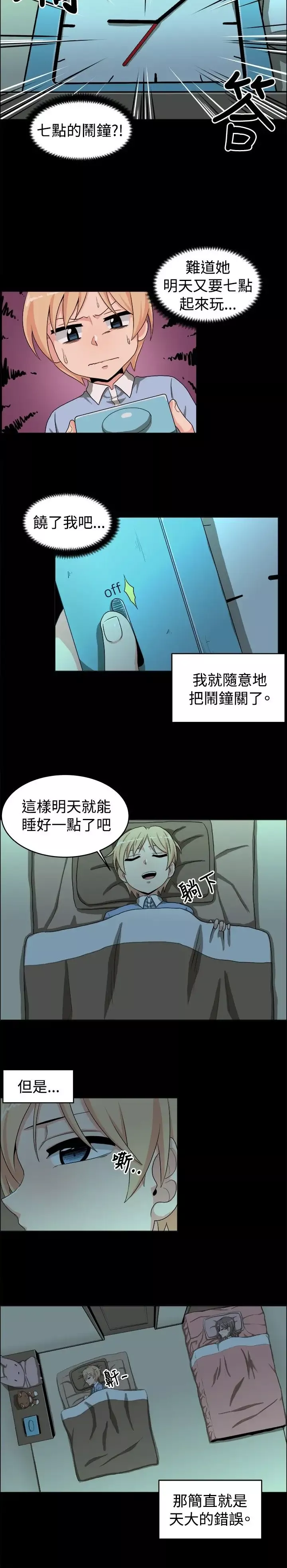 不是蘿莉控第18话