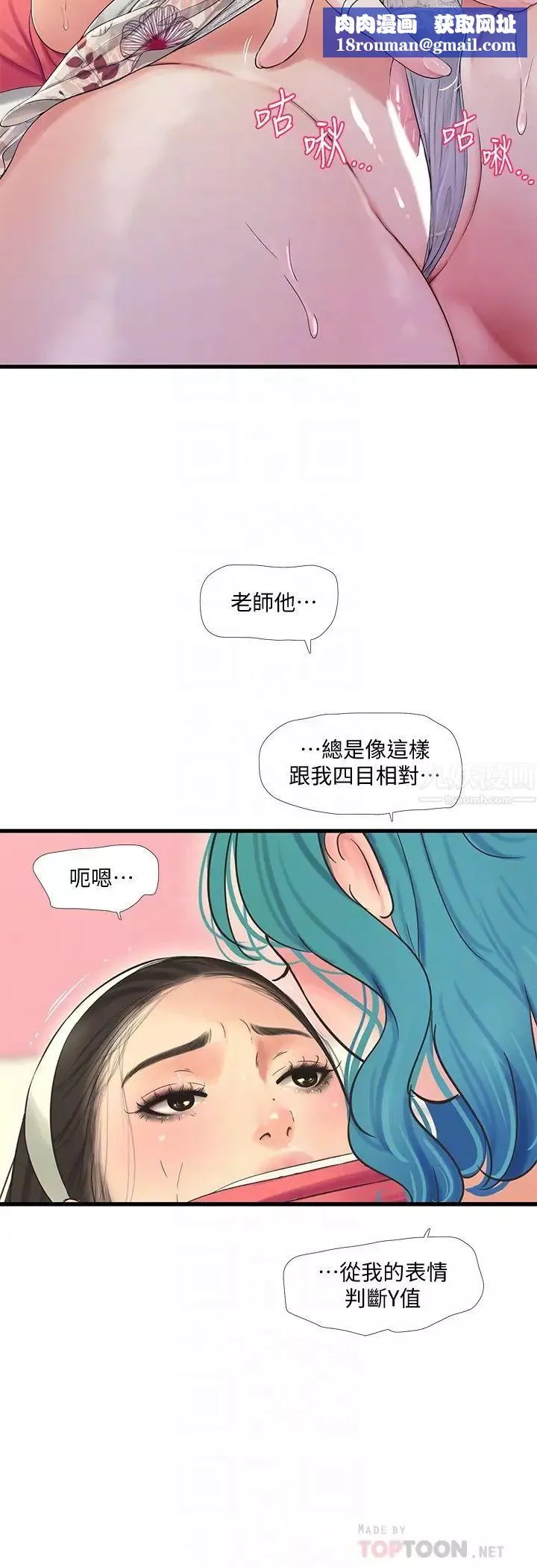 親家四姊妹第71話-佳晴佳卉的秘密家教課