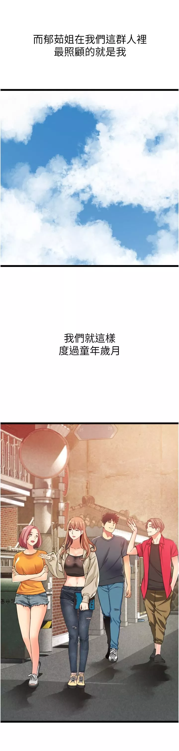 小巷裡的秘密第1話-一起長大的青春男女