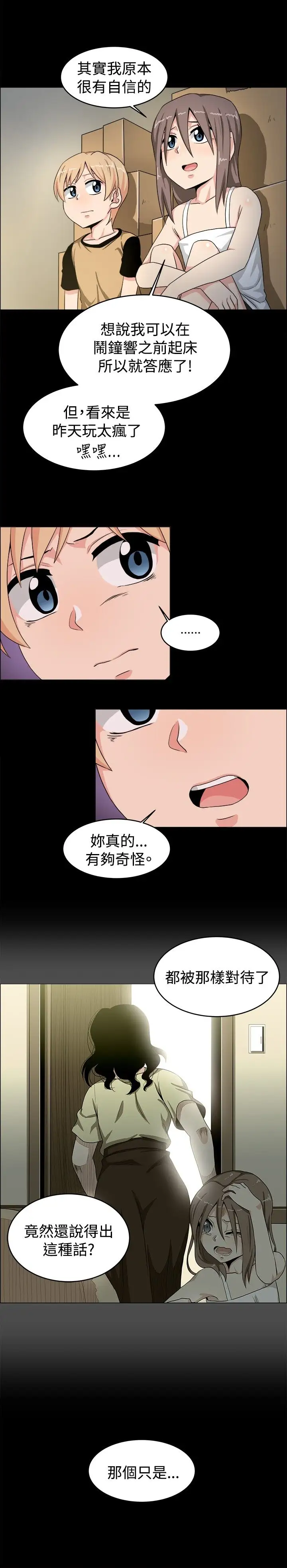 不是蘿莉控第19话