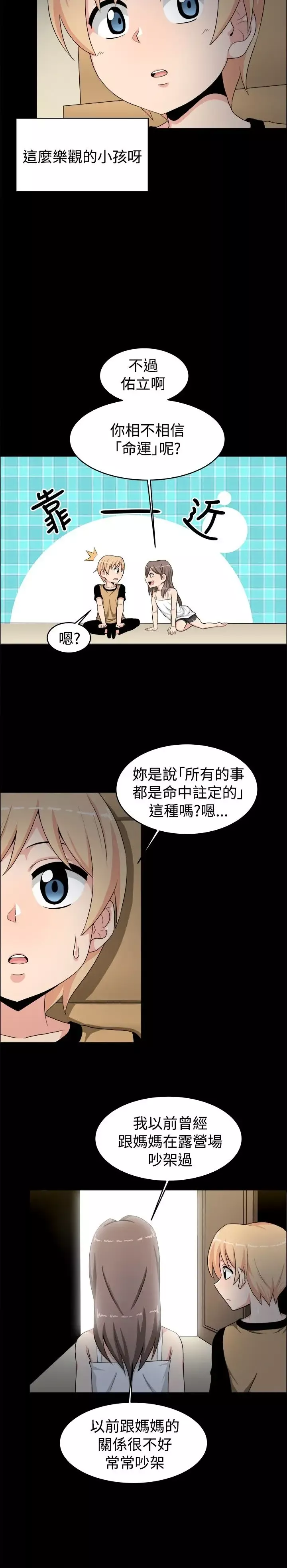 不是蘿莉控第19话