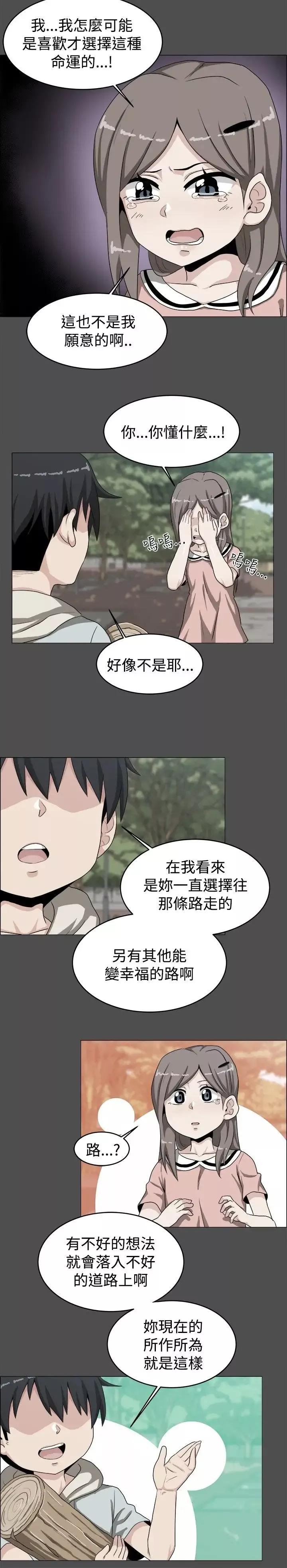 不是蘿莉控第19话