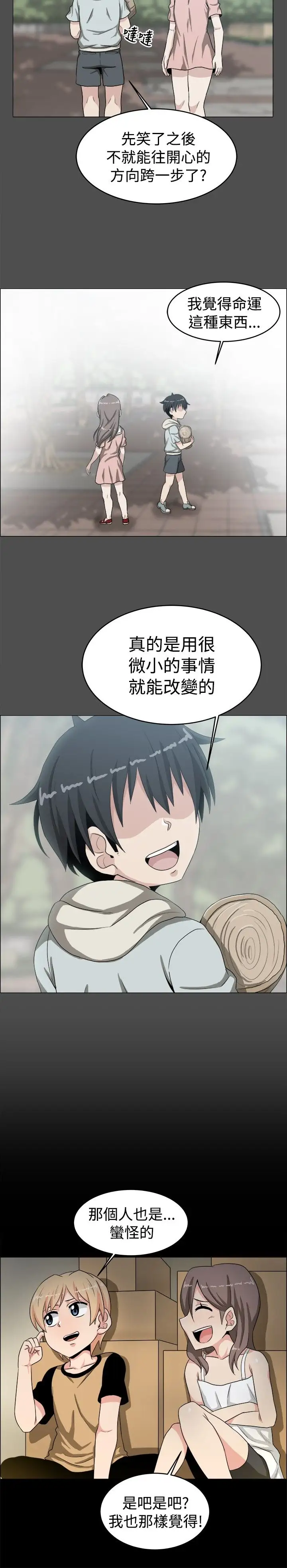 不是蘿莉控第19话