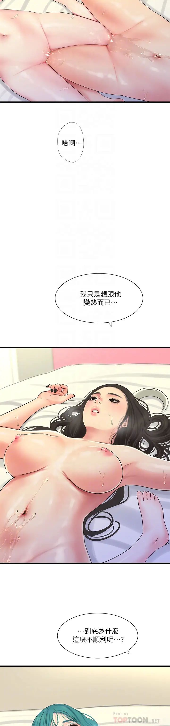 亲家四姊妹第72话-姊妹俩相交的下体