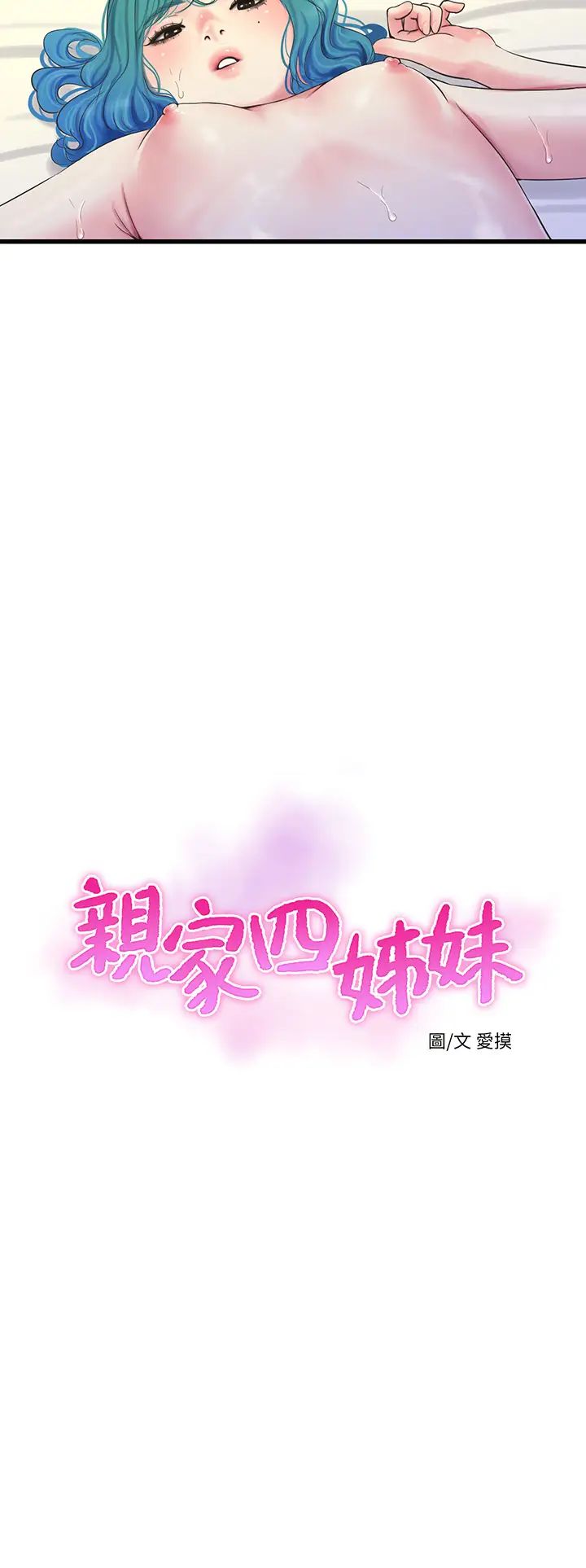 亲家四姊妹第72话-姊妹俩相交的下体