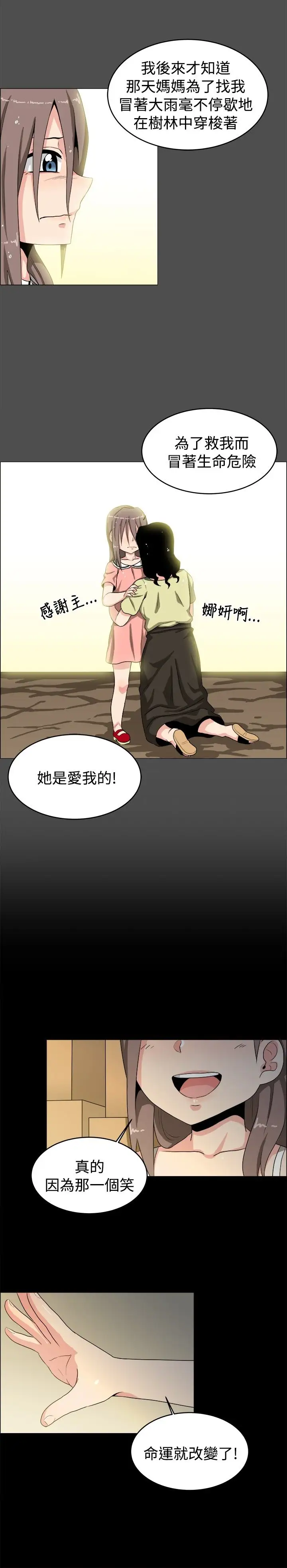 不是蘿莉控第19话