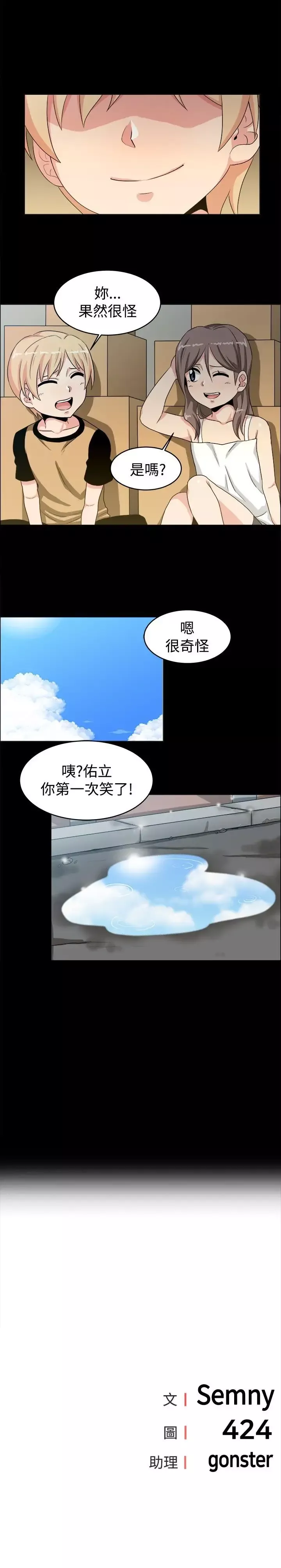 不是蘿莉控第19话