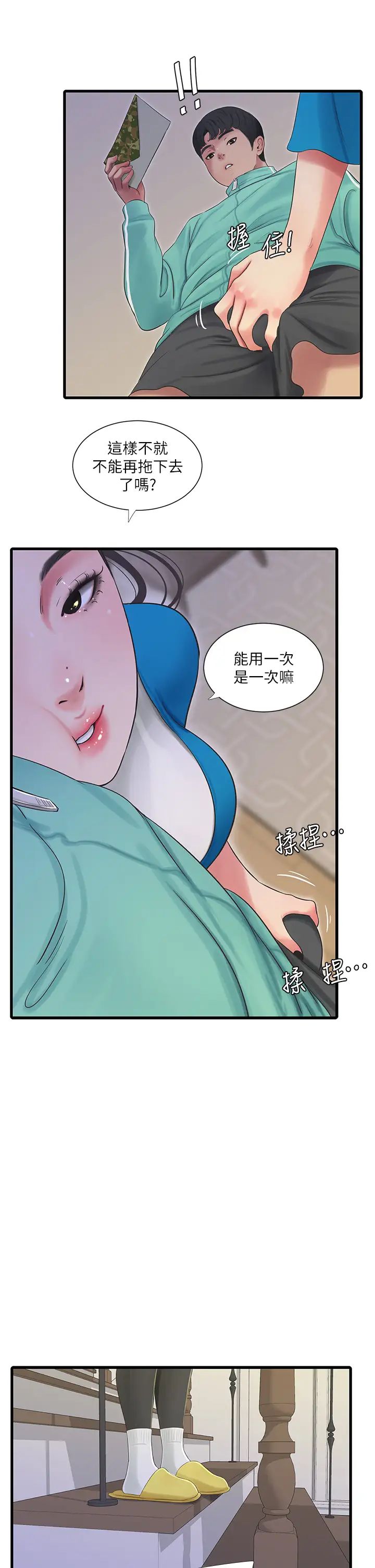 亲家四姊妹第72话-姊妹俩相交的下体