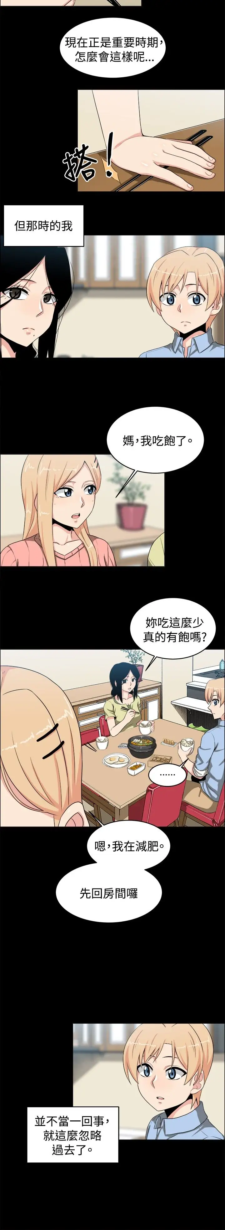 不是蘿莉控第20话