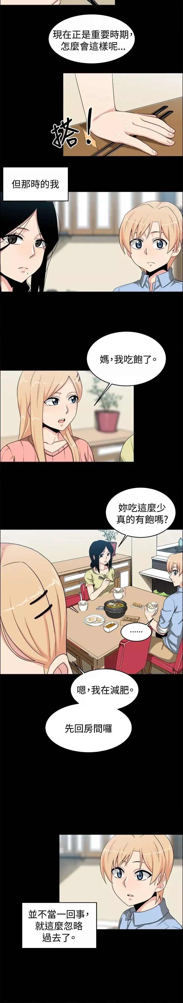 不是蘿莉控第20话