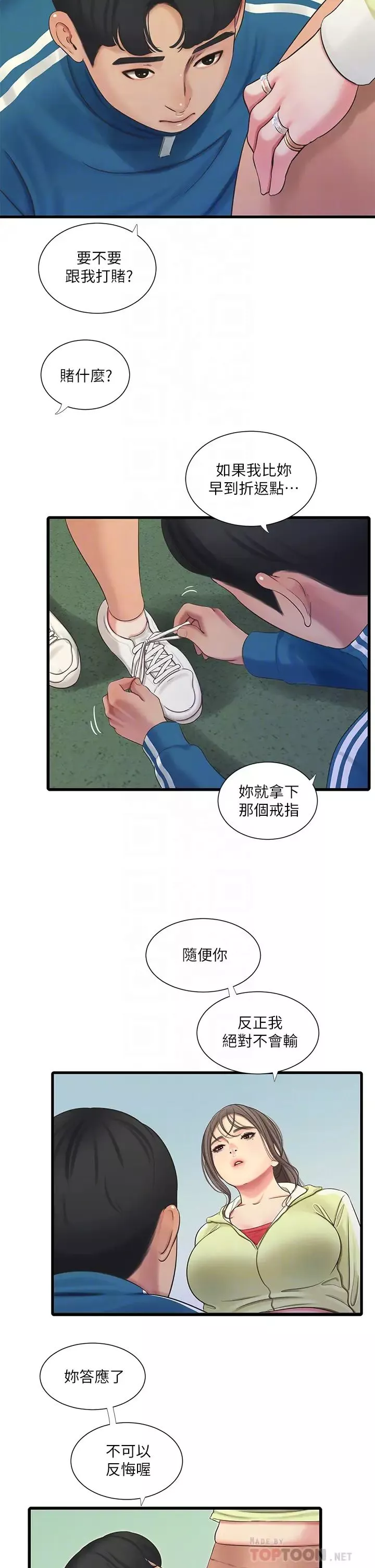親家四姊妹第73話-撕破佳真的緊身褲…