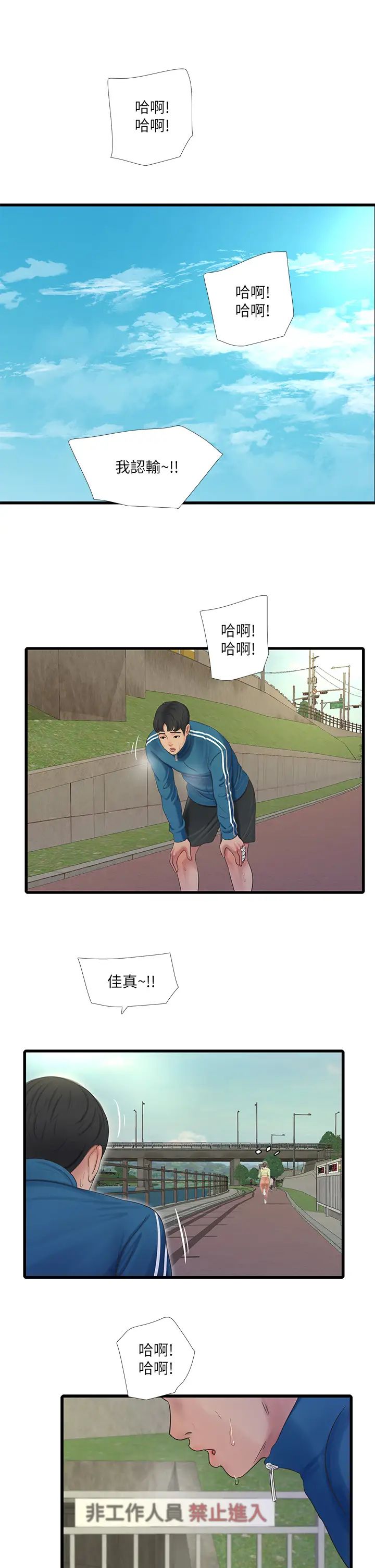 亲家四姊妹第73话-撕破佳真的紧身裤…