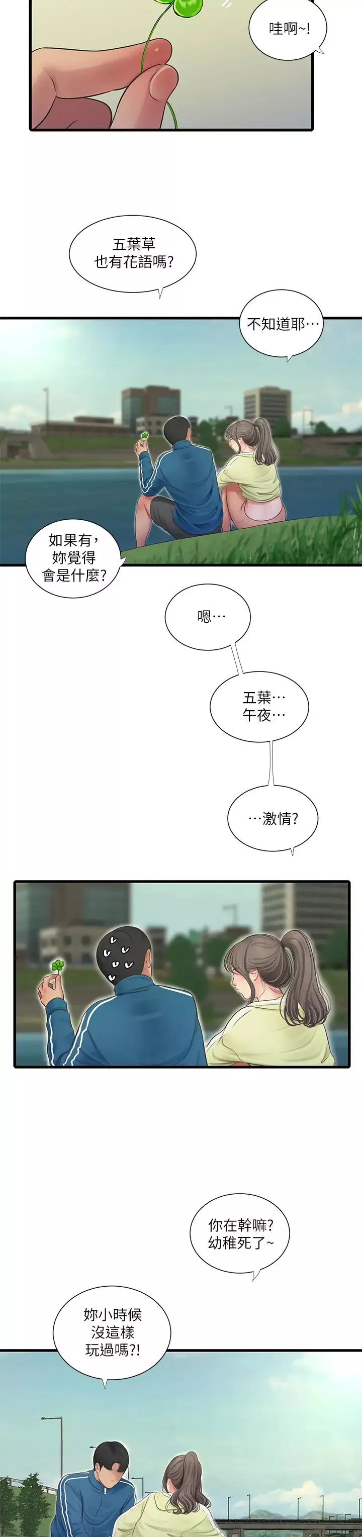 親家四姊妹第73話-撕破佳真的緊身褲…