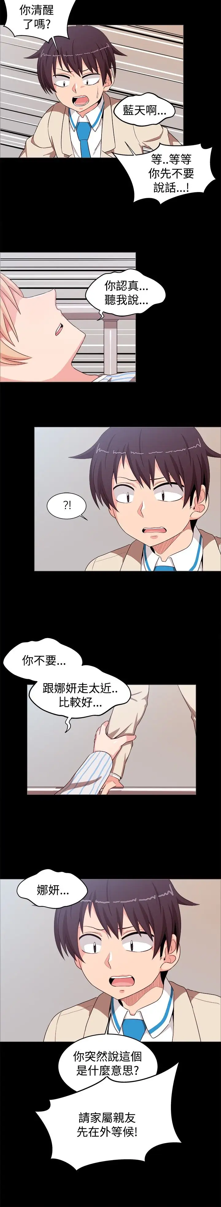 不是蘿莉控第21话