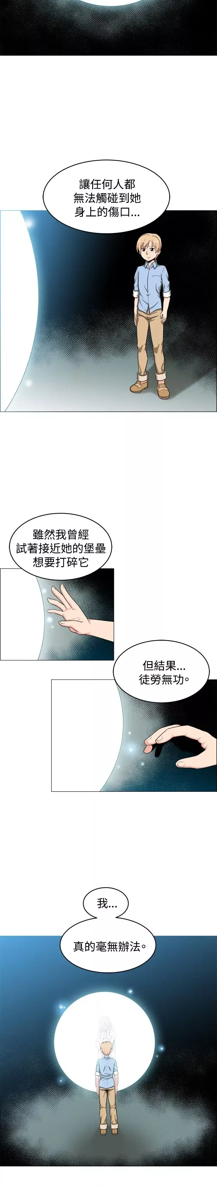 不是蘿莉控第21话