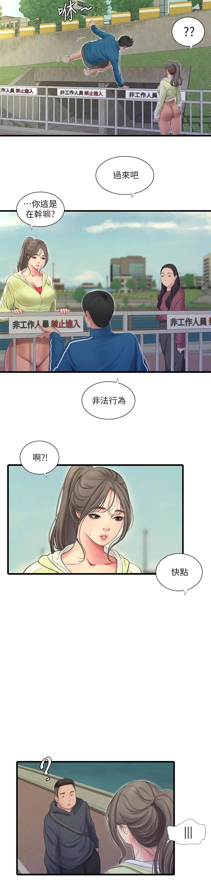亲家四姊妹第73话-撕破佳真的紧身裤…