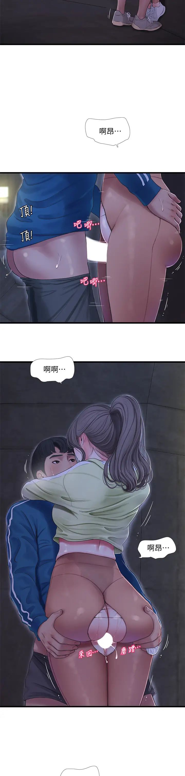 亲家四姊妹第73话-撕破佳真的紧身裤…