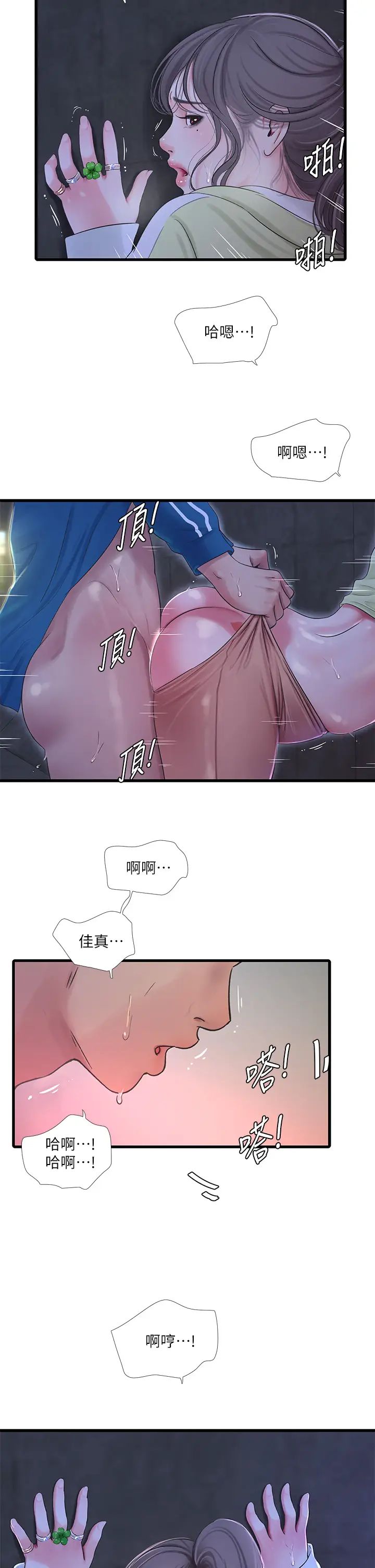 亲家四姊妹第74话-我要再挑战一次