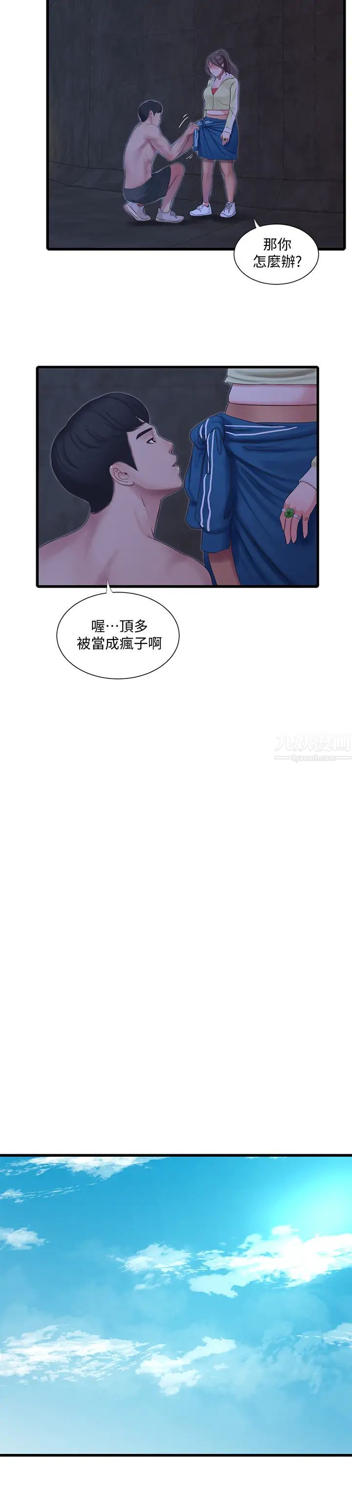 亲家四姊妹第74话-我要再挑战一次
