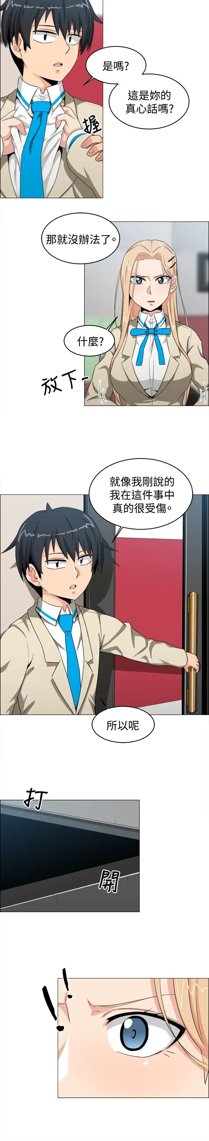 不是蘿莉控第23话