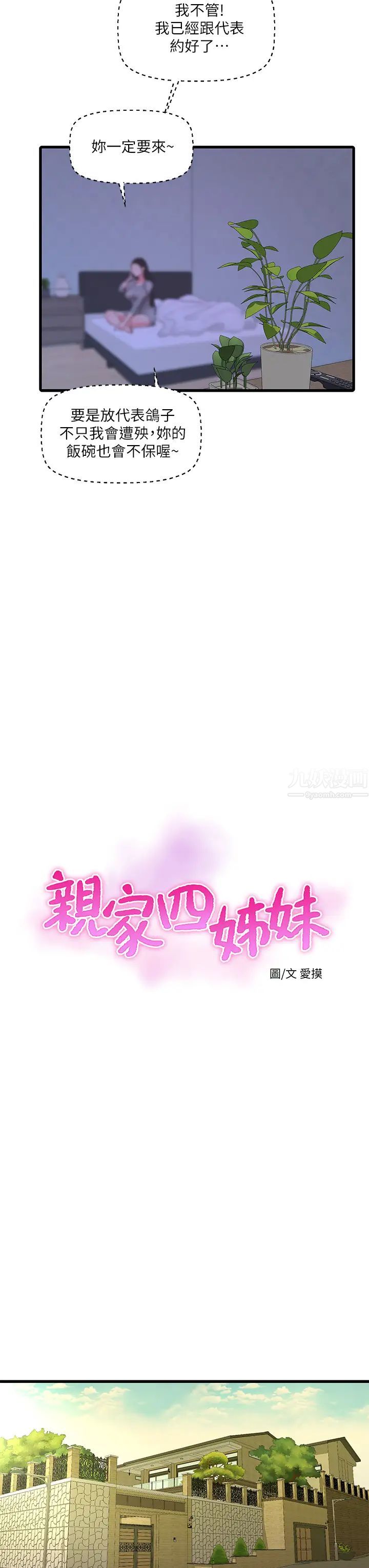 親家四姊妹第75話-嫂嫂的情色物理治療