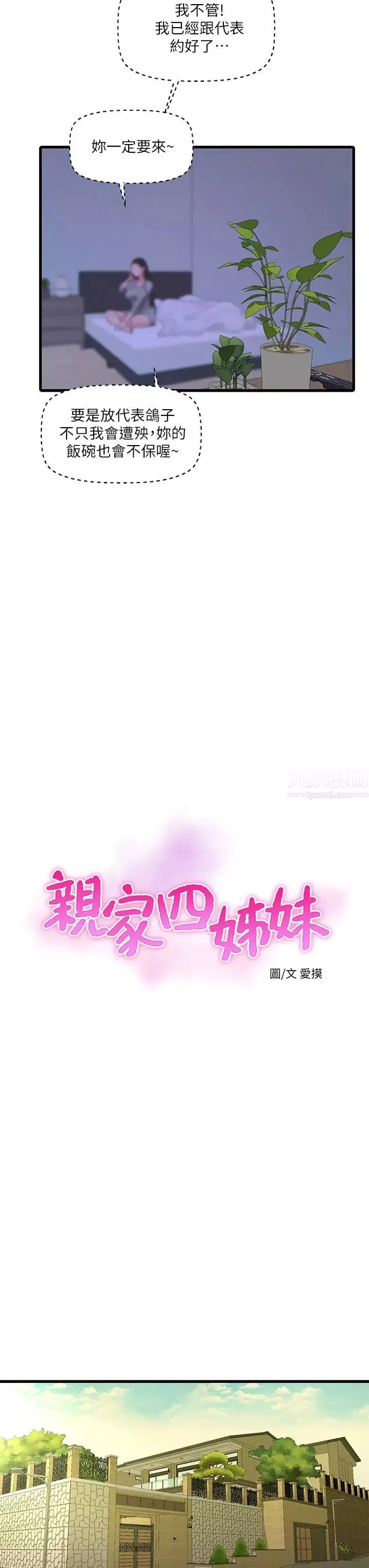 親家四姊妹第75話-嫂嫂的情色物理治療