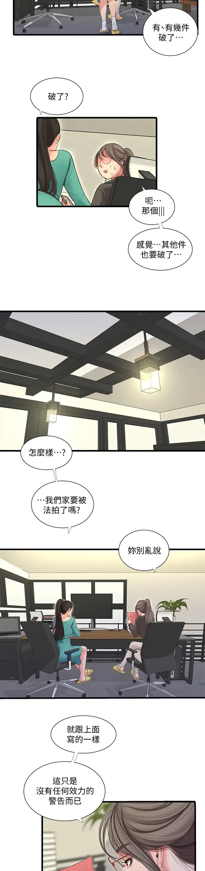 親家四姊妹第75話-嫂嫂的情色物理治療