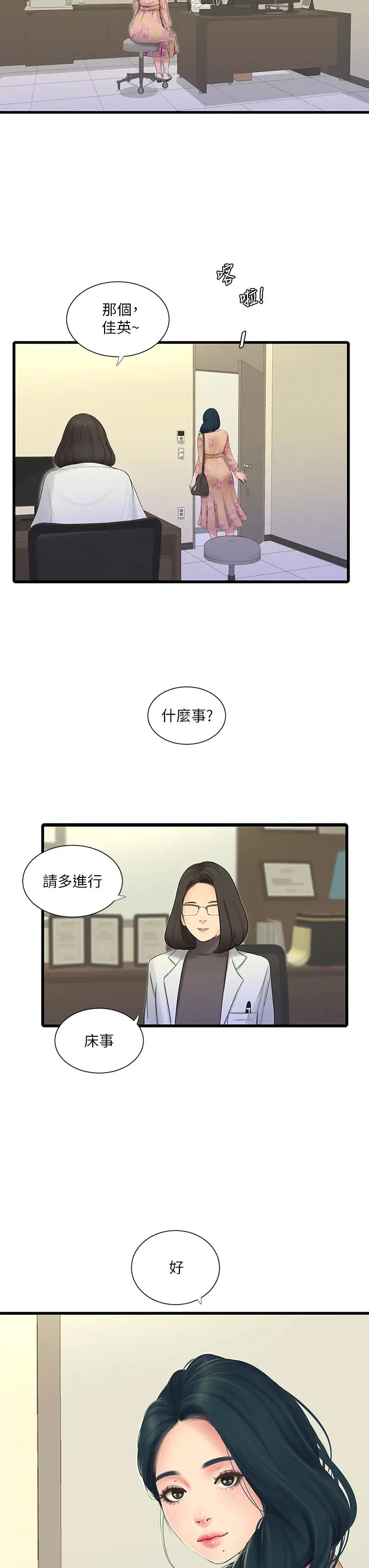 親家四姊妹第75話-嫂嫂的情色物理治療