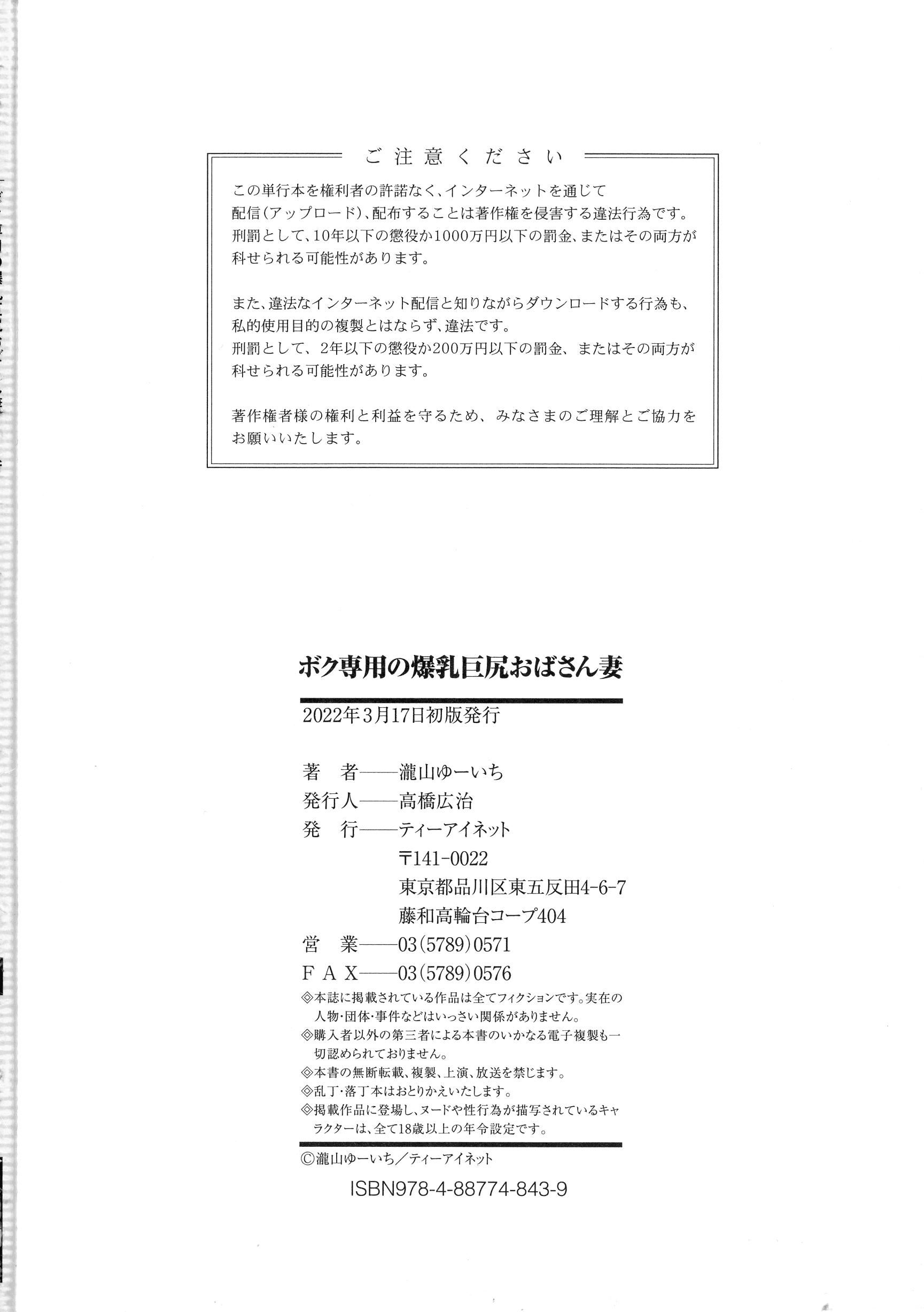 [瀧山ゆーいち]ボク専用の爆乳巨尻おばさん妻[為魚氏漢化][瀧山ゆーいち]ボク専用の爆乳巨尻おばさん妻[為魚氏漢化]