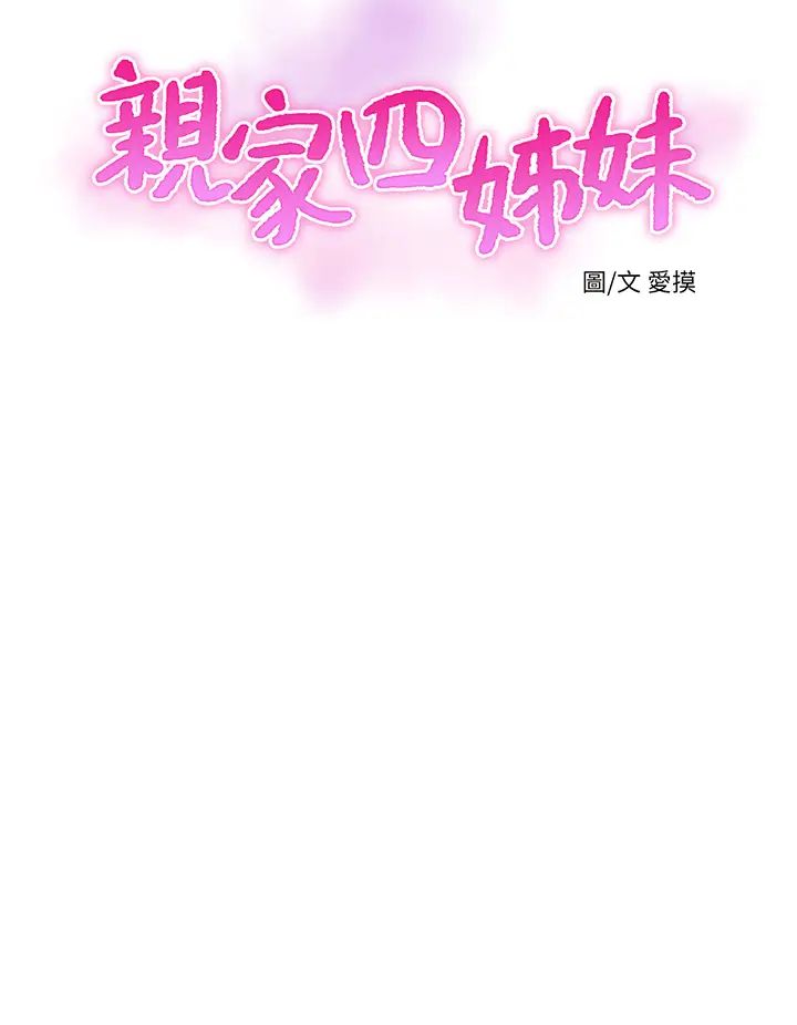 亲家四姊妹第76话-没时间了，赶快射!