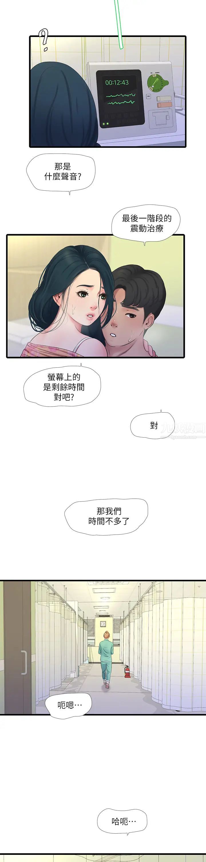 親家四姊妹第76話-沒時間了，趕快射!