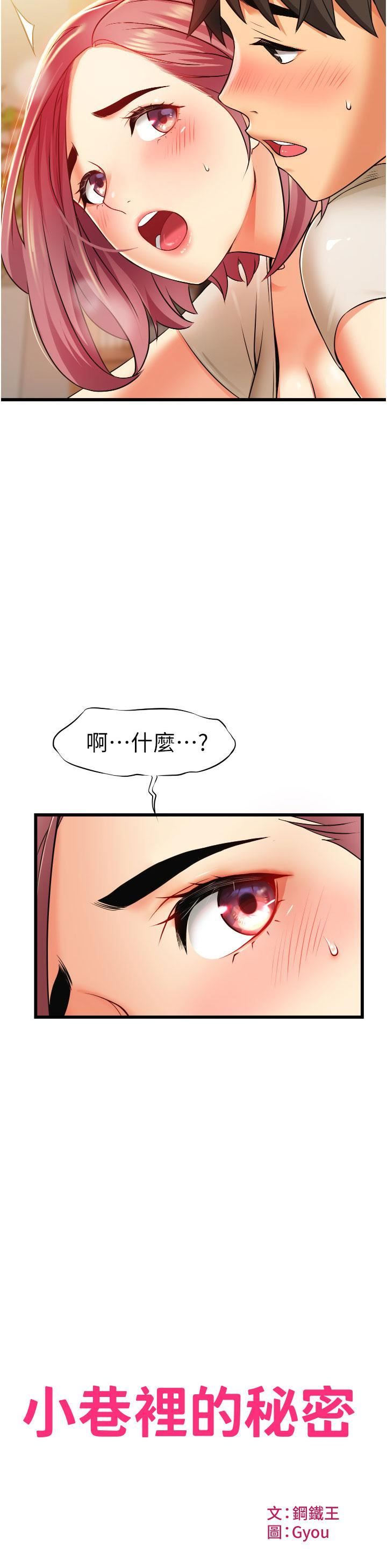 小巷里的秘密第4话-让我动三下就不痛瞭