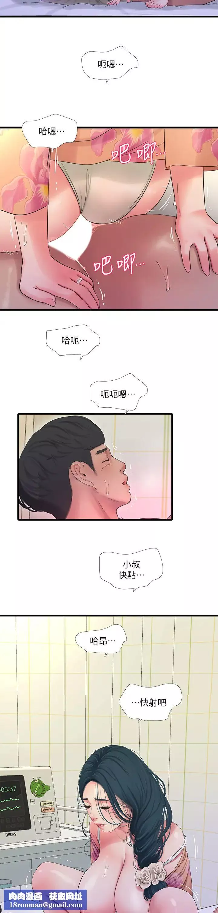 親家四姊妹第76話-沒時間了，趕快射!