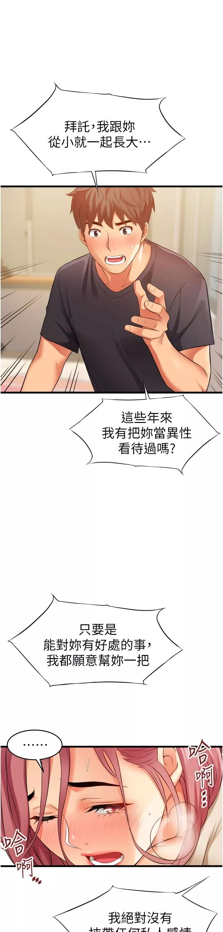 小巷裡的秘密第4話-讓我動三下就不痛瞭