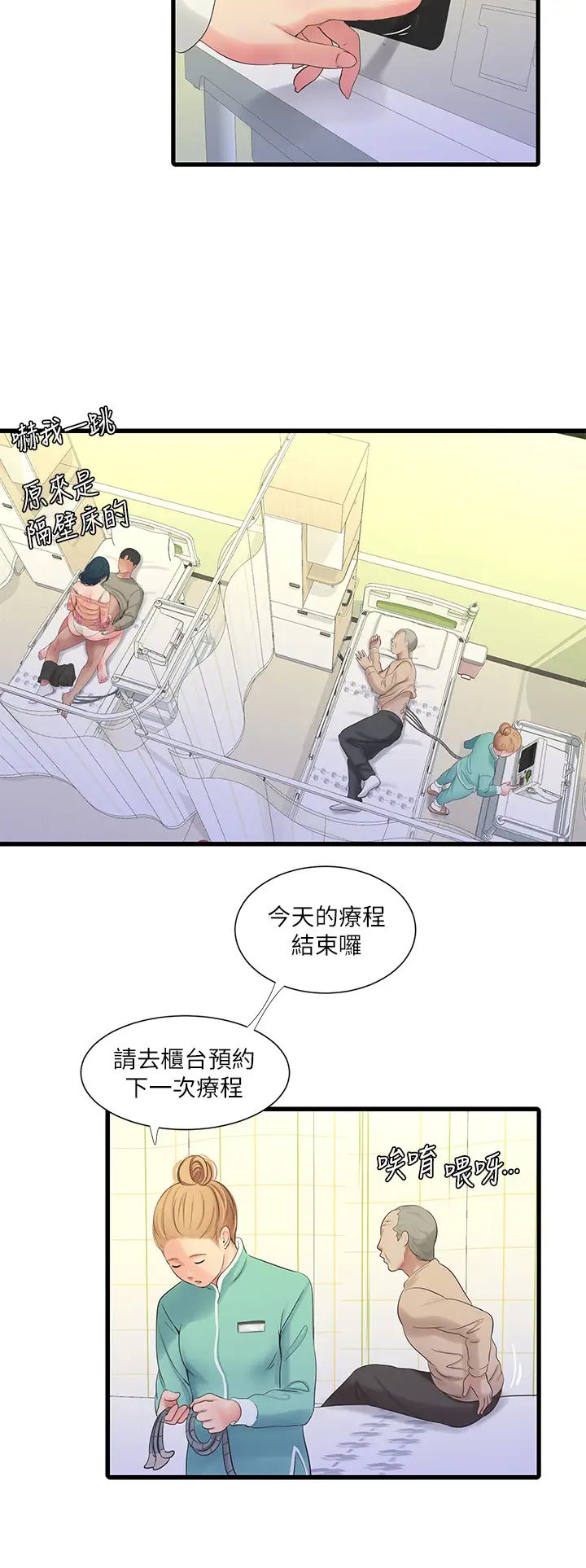 親家四姊妹第76話-沒時間了，趕快射!