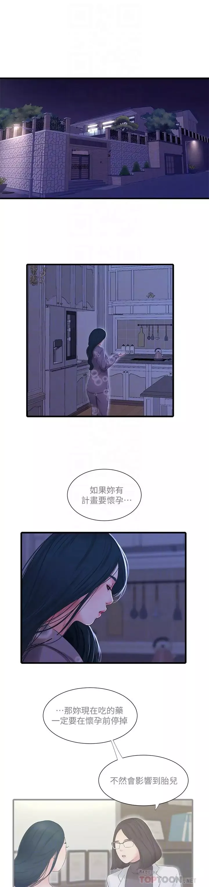 親家四姊妹第77話-佳晴大膽的誘惑