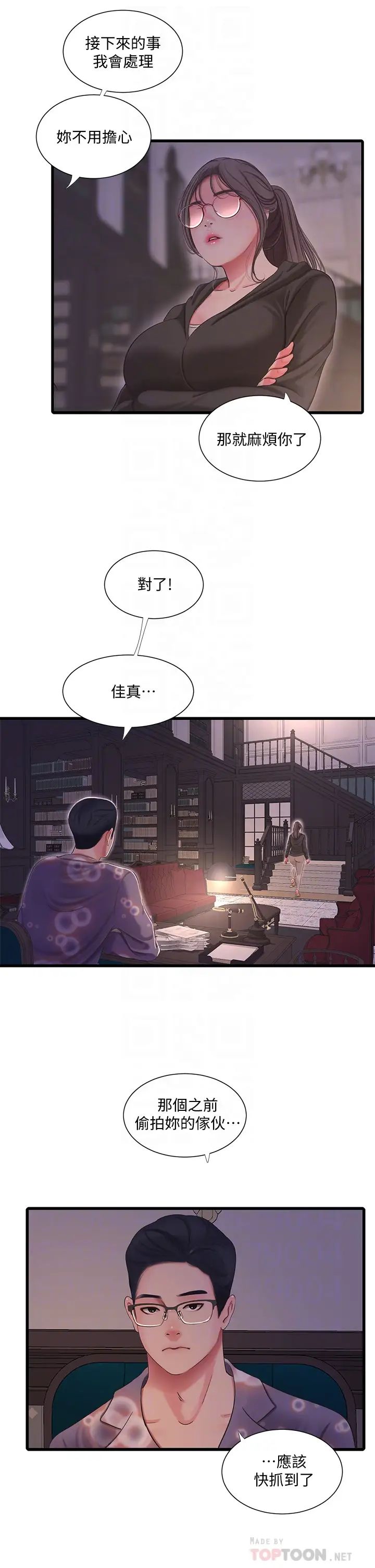 亲家四姊妹第77话-佳晴大胆的诱惑
