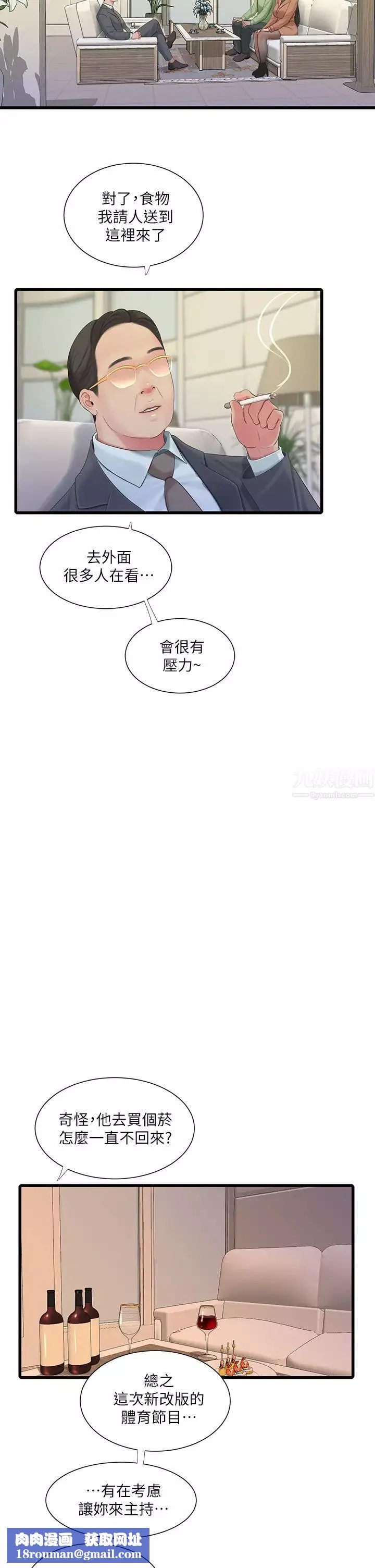 親家四姊妹第77話-佳晴大膽的誘惑