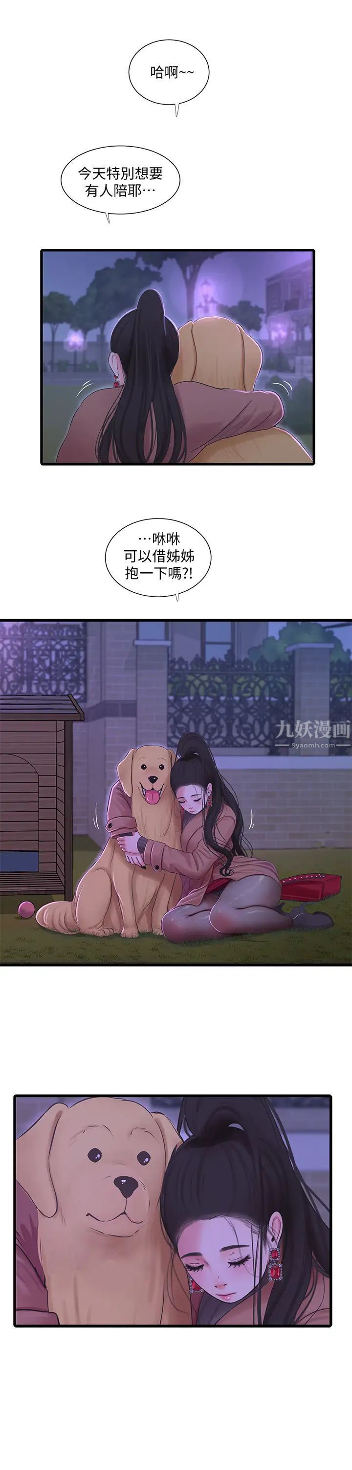 亲家四姊妹第77话-佳晴大胆的诱惑