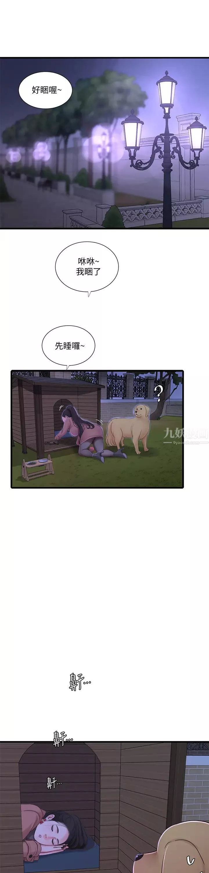 親家四姊妹第77話-佳晴大膽的誘惑