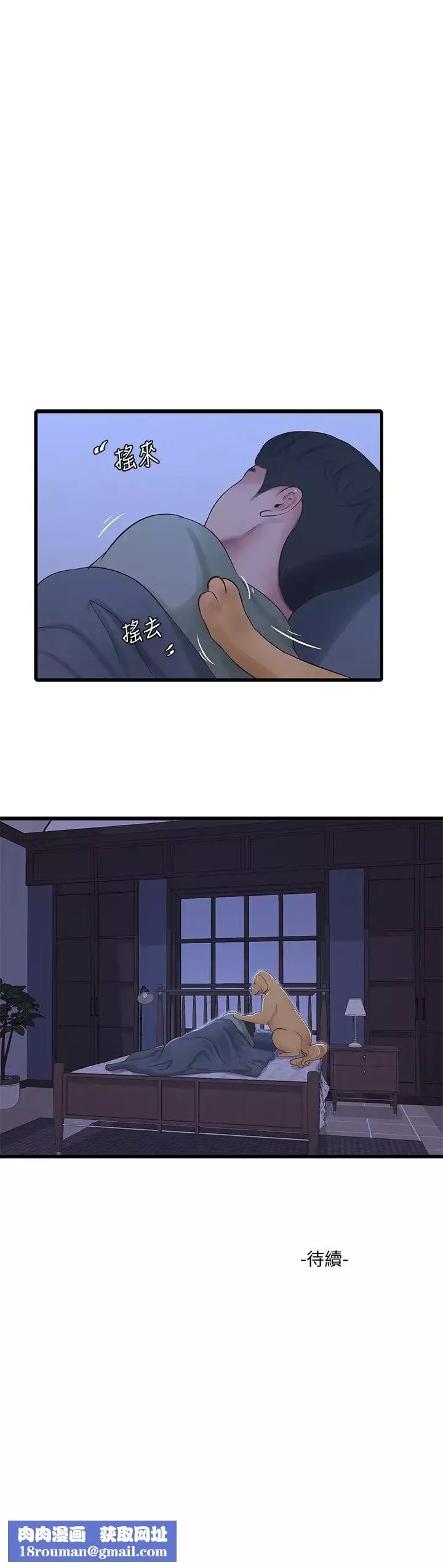 親家四姊妹第77話-佳晴大膽的誘惑