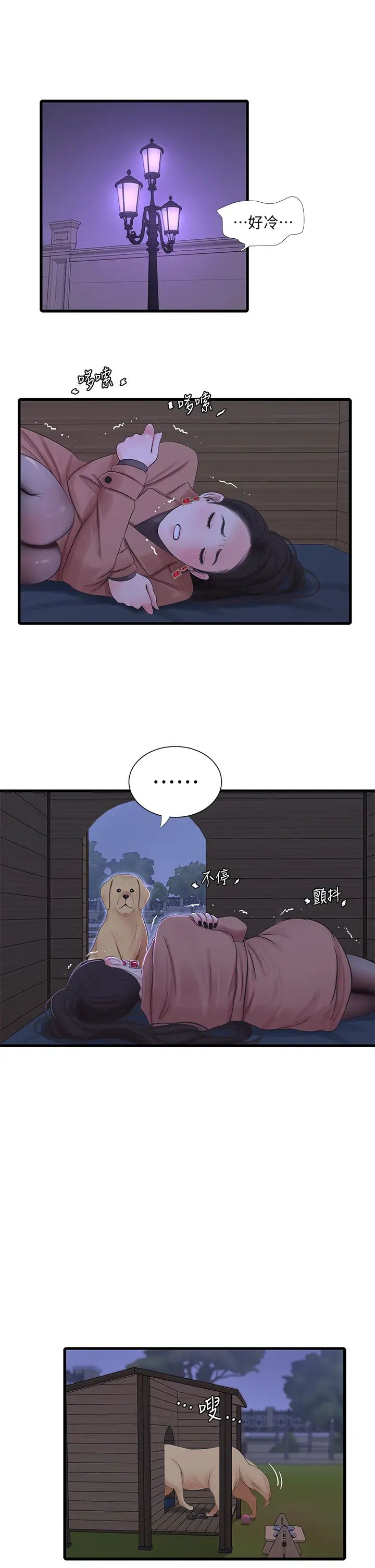 亲家四姊妹第78话-小叔，可以摸摸我吗?